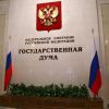 Выборы с нынешними партиями в Госдуму в 2021 году могут взорвать ситуацию