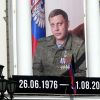 Подозреваемый в покушении на главу ДНР раскрыл детали подготовки теракта (Портрет Александра Захарченко на здании Донецкого Государственного академического театра оперы и бал…) Портрет Александра З…