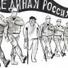 От партии власти - к партии русской мечты
