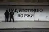 Ипотека побила рекорд, рекорд может побить ипотеку