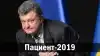 Пациент-2019