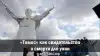 'Томос' как свидетельство о смерти для унии