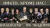 Время доверять профессионалам (Время доверять профессионалам) Время доверять профессионалам