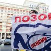 Россияне не смирились: Мина пенсионной реформы рванет в конце года (На фото: во время акции против изменения пенсионного законодательства у Госдумы РФ (Фото: Антон Ново…) На фото: во время ак…