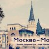 День 1. Ярославский вокзал - ворота Транссиба (фото)