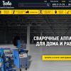 'Tesla Weld' - широкий ассортимент качественного сварочного оборудования