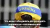 Что может объединить или разорвать украинскую 'квазиимперию'