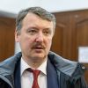 'Устроят Путину сюрпризы': Стрелков прогнозирует переворот в России