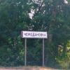 Конфликт с цыганами в Чемодановке: 'Выселять!'