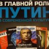 Guardian: Фанаты президента посвятили книгу 'мировому феномену Путина' (Создатели прокремлевского сайта решили преподнести Владимиру Путину литературный подарок. Как пишет …) Создатели прокремлев…
