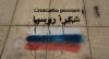 О бессрочном пребывании российской авиагруппы в Сирии (Граффити в Хмеймим Сирия) Граффити в Хмеймим Сирия