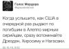 'По ошибке' можно не только бомбить, но и сбивать бомбардировщики (Голос Мордора) Голос Мордора