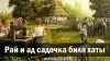 Рай и ад садочка биля хаты