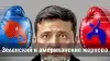 Зеленский и американские жернова