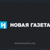 Что связывает 'Новую газету', Ходорковского и террористов ИГ?