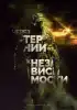 Честный разговор о Донбассе