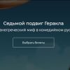 Мастерская Петра Фоменко - новаторский спектакль 'Седьмой подвиг Геракла' (иллюстрация 1) иллюстрация 1