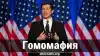 Гомомафия