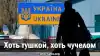 Хоть тушкой, хоть чучелом