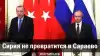 Сирия не превратится в Сараево