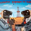 Баррель нефти на троих не делится