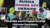 Русофобия как последняя иллюзия спасения Евросоюза