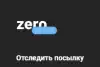 Сервис ZeroParcels - отслеживание почтовых отправлений и посылок онлайн (иллюстрация1.1) иллюстрация1.1