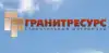 ТК 'ГранитРесурс' - сыпучие материалы, керамзит с доставкой в Москве и области (иллюстрация 1.jpg) иллюстрация 1.jpg