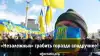 Незалэжных грабить гораздо сподручнее!