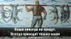 Ваши никогда не придут. Всегда приходят только наши