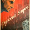 'Русский вопрос'