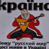 Русский язык в вопросах и опросах украинских националистов