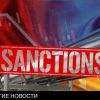 Присоединение к санкциям по Белоруссии ударит по экономике Украины (Присоединение к санкциям по Белоруссии ударит по экономике Украины) Присоединение к санк…