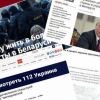 Украинские СМИ о Белоруссии: поиск антироссийской начинки и травля адекватных коллег (Украинские СМИ о Белоруссии: поиск антироссийской начинки и травля адекватных коллег) Украинские СМИ о Бел…