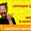 Мебель в каждый дом