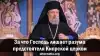 За что Господь лишает разума предстоятеля Кипрской церкви