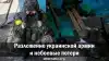 Разложение украинской армии и небоевые потери