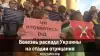 Болезнь распада Украины на стадии отрицания