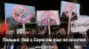 Бой с Соросом еще не окончен