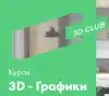 3dclub.com - онлайн-курсы по изучению 3D-визуализации, экспертный блог (иллюстрация1 1.jpg) иллюстрация1 1.jpg