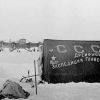 День в истории: советское освоение Севера (День в истории: советское освоение Севера) День в истории: сове…