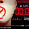 Правда не смогла вернуться в украинский телеэфир (Правда не смогла вернуться в украинский телеэфир) Правда не смогла вер…