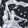 Один народ. Одна судьба. Одна победа