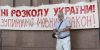 Русский язык на Украине загоняют в гетто