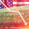 Литва выбирает: преданность США или банкротство? (Литва выбирает: преданность США или банкротство страны?) Литва выбирает: пред…
