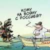 Террор – оружие сильных (На войну с Россией) На войну с Россией