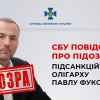 Фукс под подозрением: СБУ взялась за друга Авакова и застройщика 'Москва-Сити'