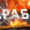 Пашинян сдает Карабах и осуществляет указание Вашингтона по выдавливанию России из Закавказья