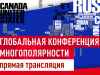 Первые бреши, возникающие в однополярной форме организации мира