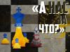 'А нас за что?' (А нас за что) А нас за что